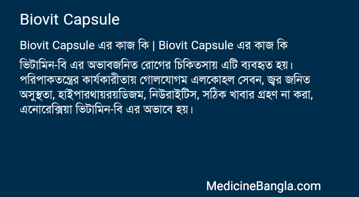 Biovit Capsule in Bangla