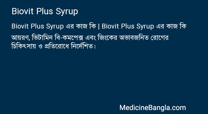 Biovit Plus Syrup in Bangla