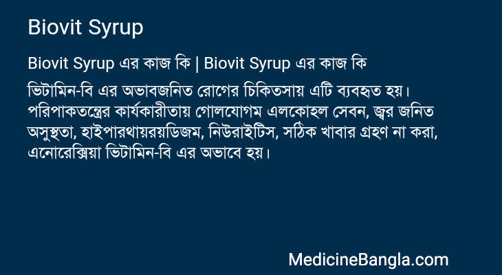 Biovit Syrup in Bangla