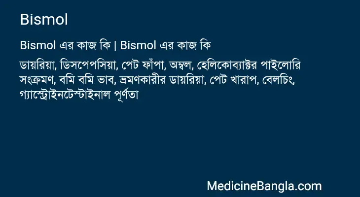 Bismol in Bangla