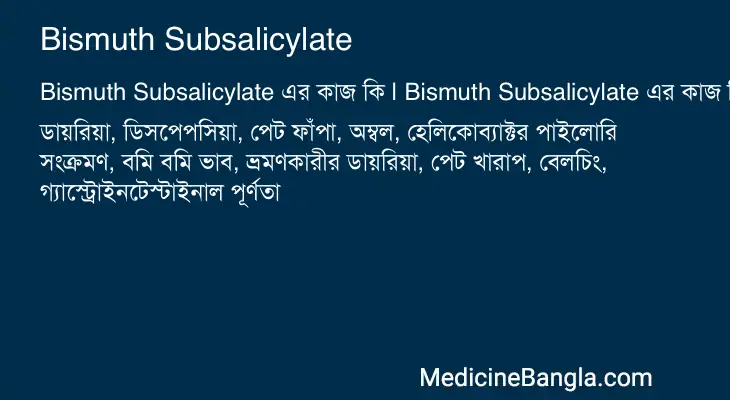 Bismuth Subsalicylate in Bangla