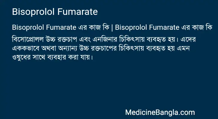 Bisoprolol Fumarate in Bangla