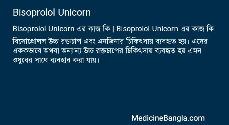 Bisoprolol Unicorn in Bangla