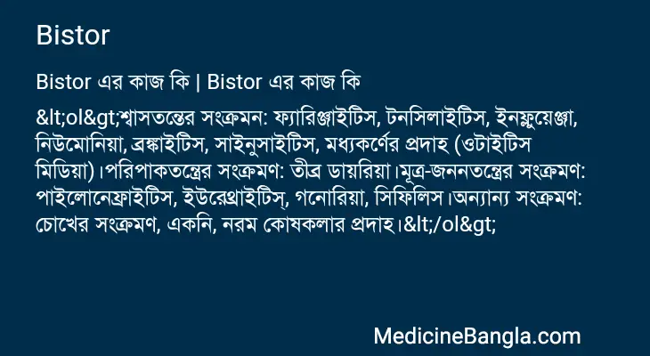 Bistor in Bangla