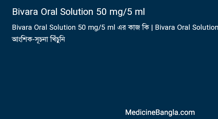 Bivara Oral Solution 50 mg/5 ml in Bangla