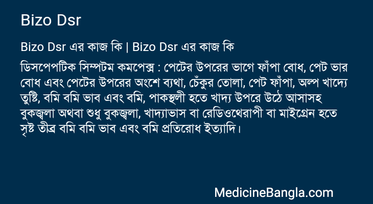 Bizo Dsr in Bangla