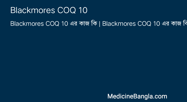 Blackmores COQ 10 in Bangla