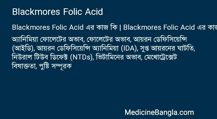 Blackmores Folic Acid in Bangla