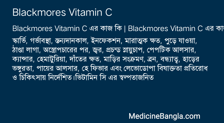 Blackmores Vitamin C in Bangla