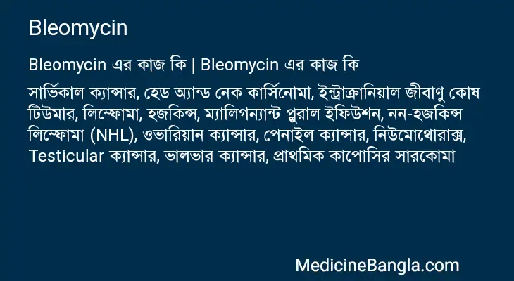 Bleomycin in Bangla