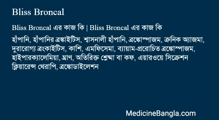 Bliss Broncal in Bangla