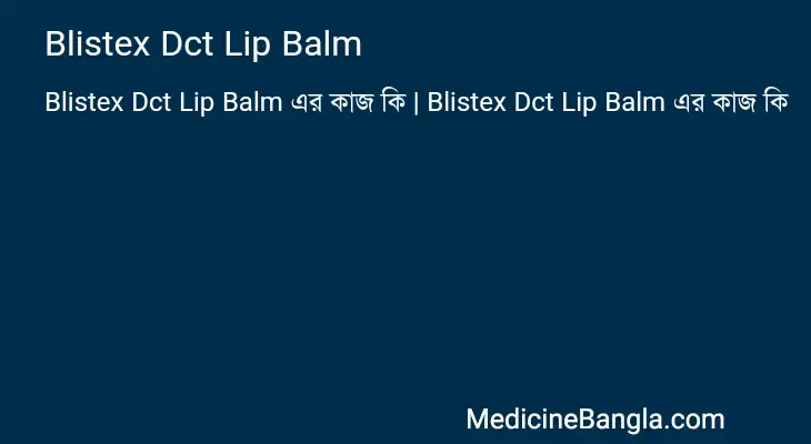 Blistex Dct Lip Balm in Bangla