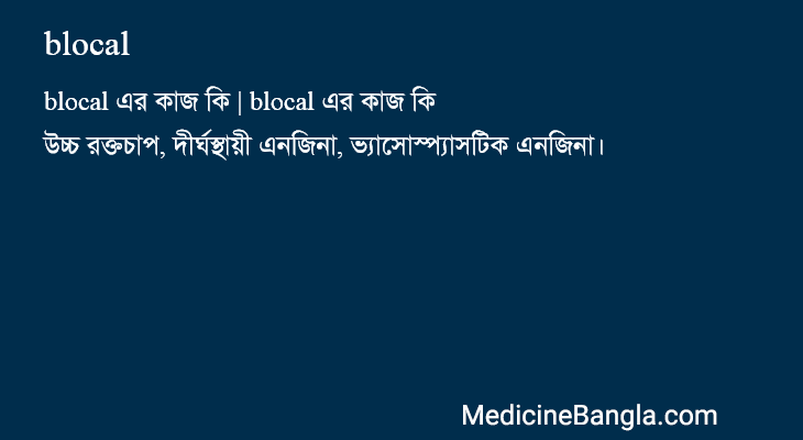 blocal in Bangla