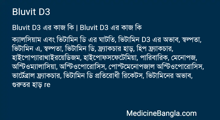 Bluvit D3 in Bangla