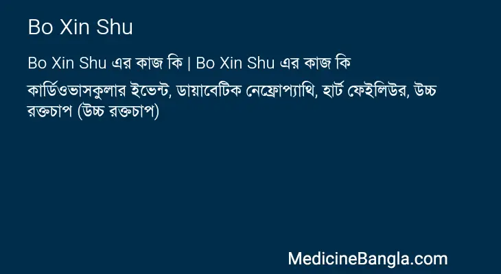 Bo Xin Shu in Bangla