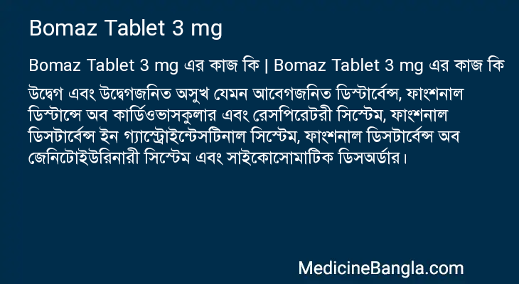 Bomaz Tablet 3 mg in Bangla