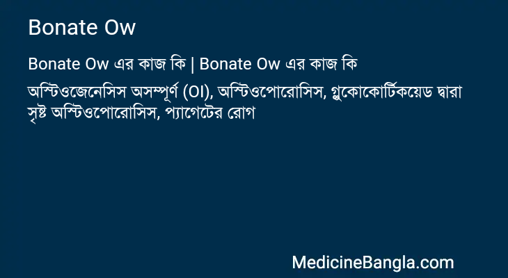 Bonate Ow in Bangla