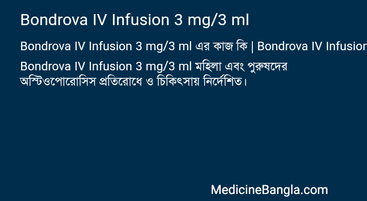 Bondrova IV Infusion 3 mg/3 ml in Bangla