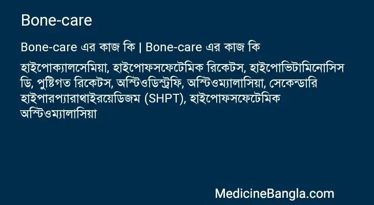 Bone-care in Bangla