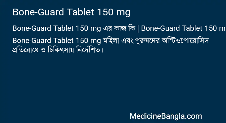 Bone-Guard Tablet 150 mg in Bangla