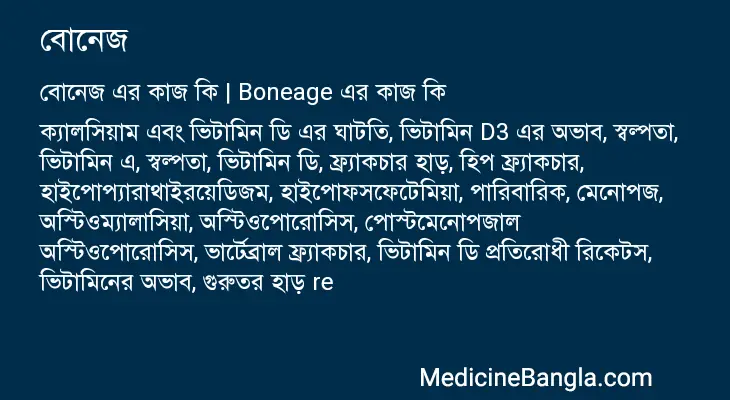 বোনেজ in Bangla