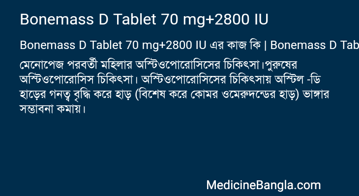 Bonemass D Tablet 70 mg+2800 IU in Bangla