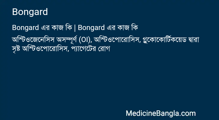 Bongard in Bangla