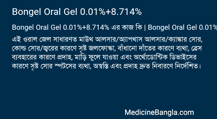 Bongel Oral Gel 0.01%+8.714% in Bangla