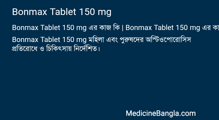 Bonmax Tablet 150 mg in Bangla