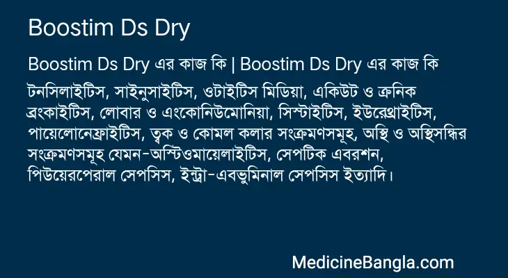 Boostim Ds Dry in Bangla