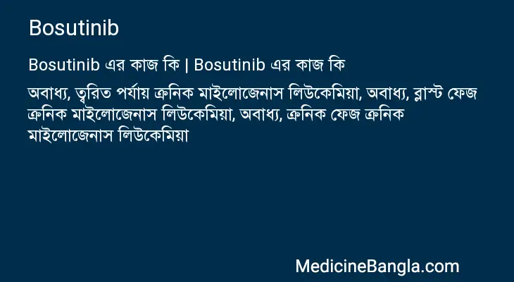 Bosutinib in Bangla