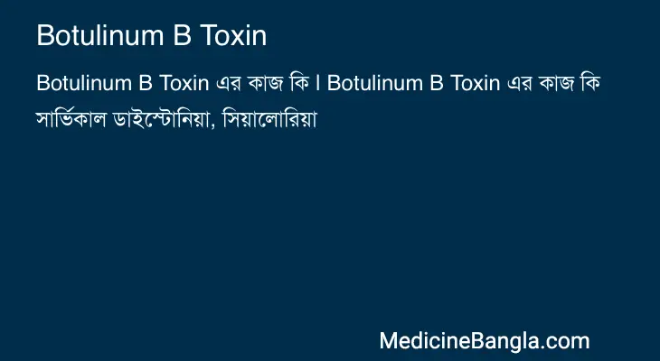 Botulinum B Toxin in Bangla