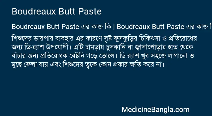 Boudreaux Butt Paste in Bangla