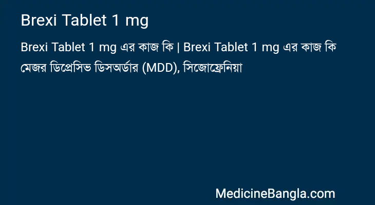 Brexi Tablet 1 mg in Bangla