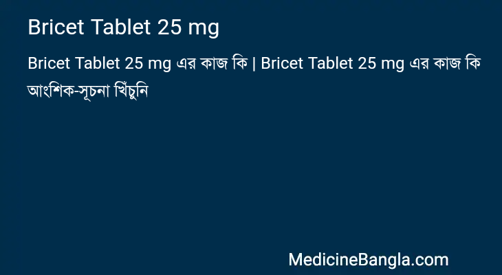 Bricet Tablet 25 mg in Bangla