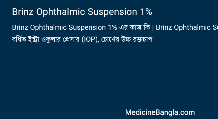 Brinz Ophthalmic Suspension 1% in Bangla