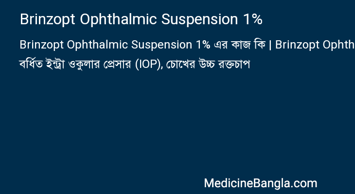 Brinzopt Ophthalmic Suspension 1% in Bangla