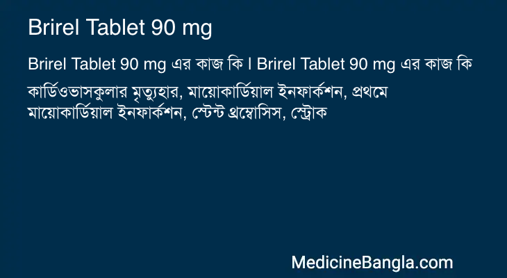 Brirel Tablet 90 mg in Bangla