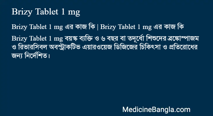 Brizy Tablet 1 mg in Bangla