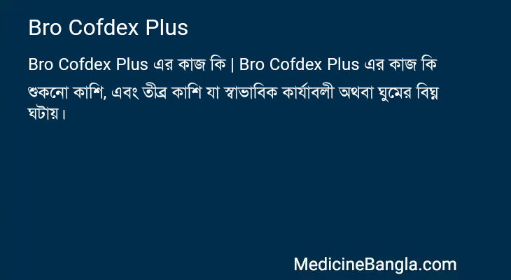 Bro Cofdex Plus in Bangla