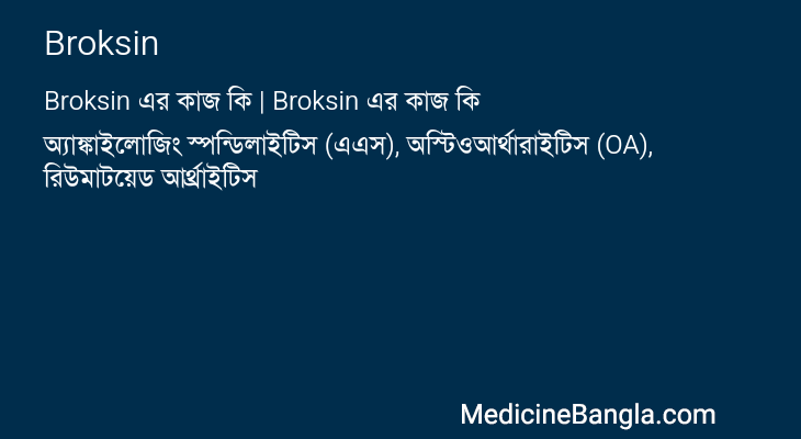 Broksin in Bangla