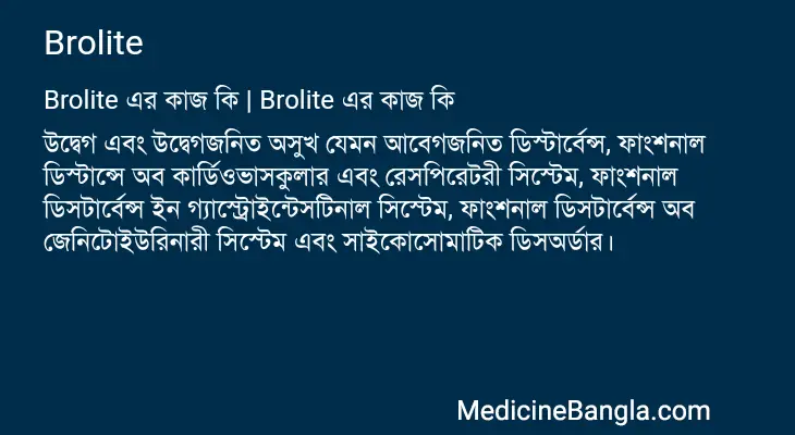 Brolite in Bangla