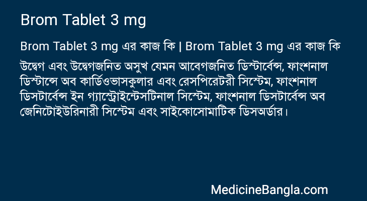 Brom Tablet 3 mg in Bangla