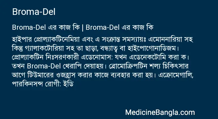 Broma-Del in Bangla