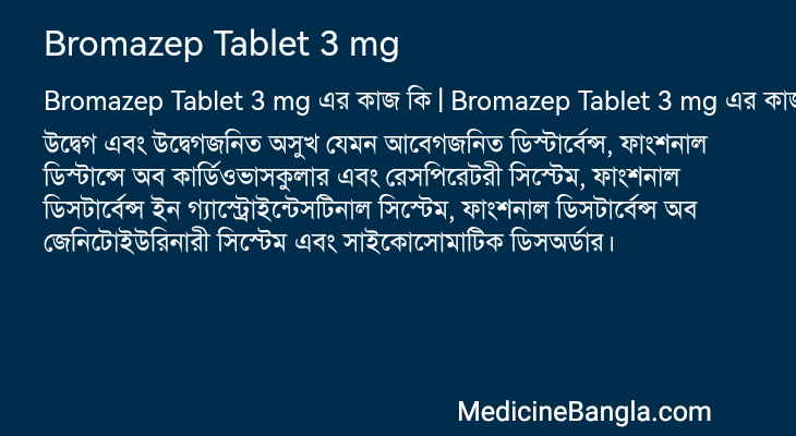 Bromazep Tablet 3 mg in Bangla