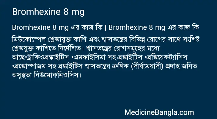 Bromhexine 8 mg in Bangla