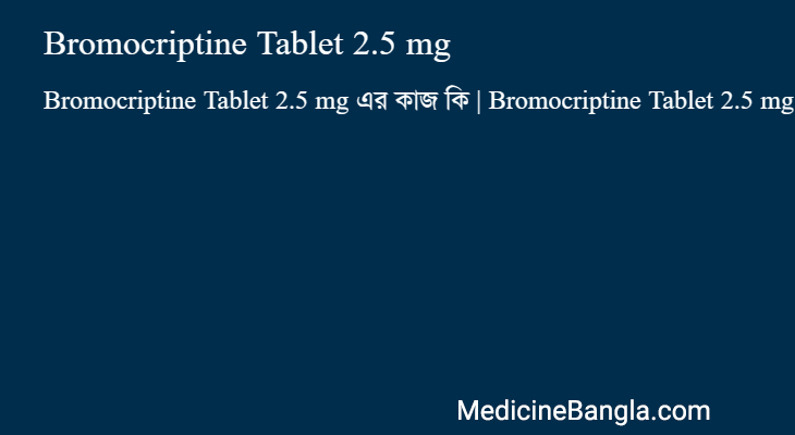 Bromocriptine Tablet 2.5 mg in Bangla