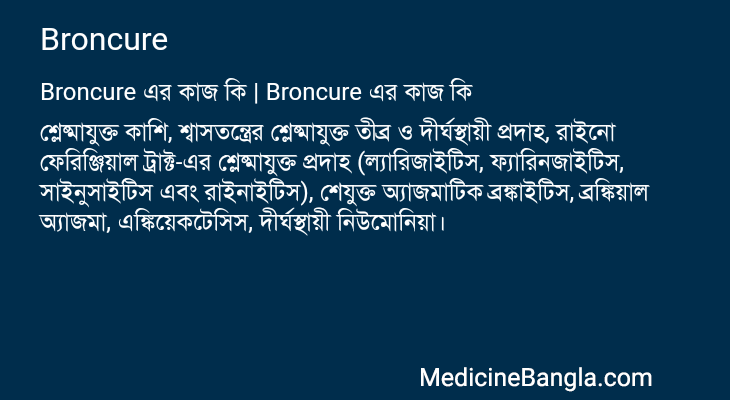 Broncure in Bangla