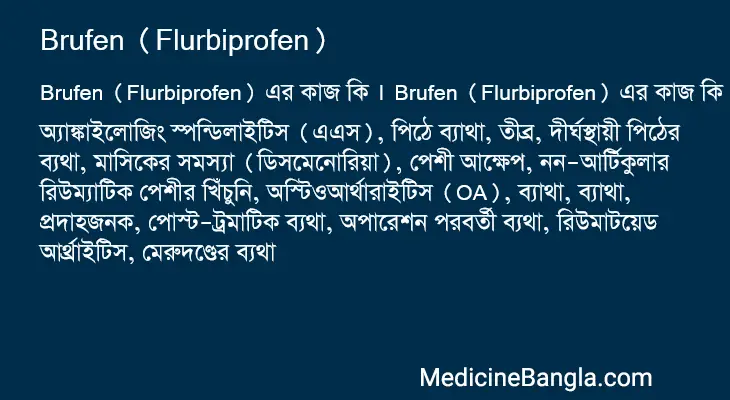 Brufen (Flurbiprofen) in Bangla