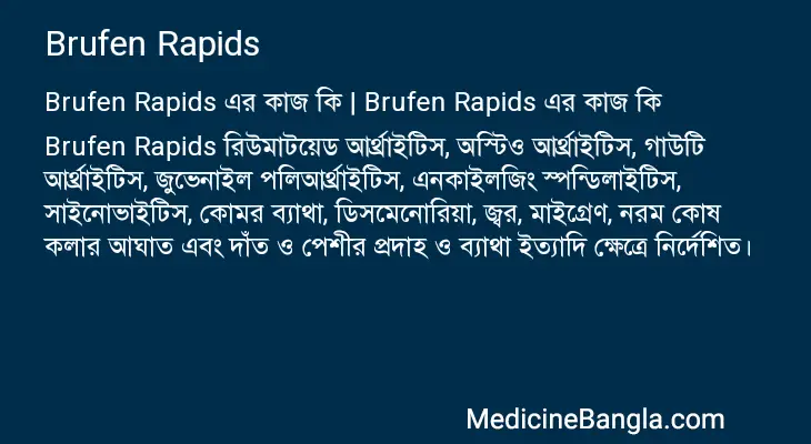 Brufen Rapids in Bangla